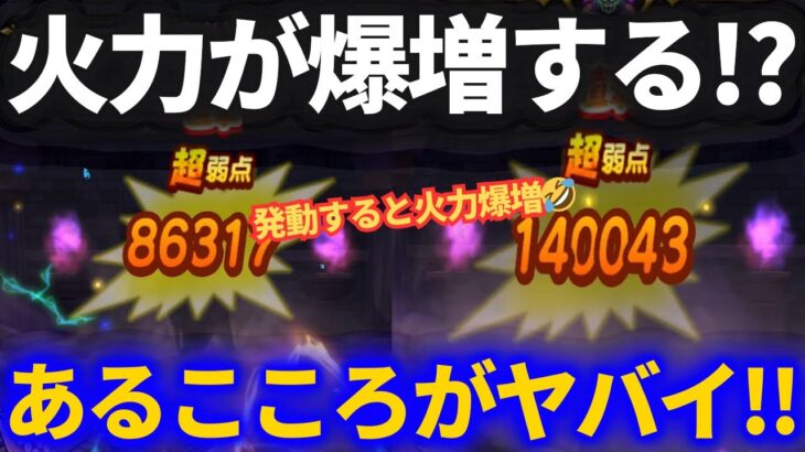 【ドラクエウォーク】火力爆増するとあるこころを手に入れました！！