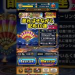 【ドラクエウォーク】たいようのおうぎガチャ今更引く。何かが出る。 #ドラクエウォーク #dqw