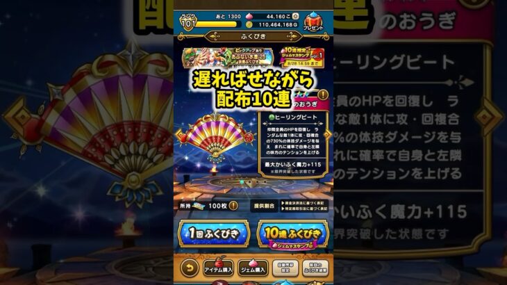 【ドラクエウォーク】たいようのおうぎガチャ今更引く。何かが出る。 #ドラクエウォーク #dqw