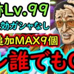[トレクル]海賊王への軌跡VS黄猿! フレ船長は誰でもOK! 最新ガシャキャラなし無特効! お宝期追加MAX9個爆盛編成[バトルマス1桁固定で全3戦OK/Lv.99まで][PKA][OPTC]