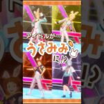 【あんスタうさみみ祭】うさみみスペシャルメドレー（Ra*bits） | あんさんぶるスターズ！！