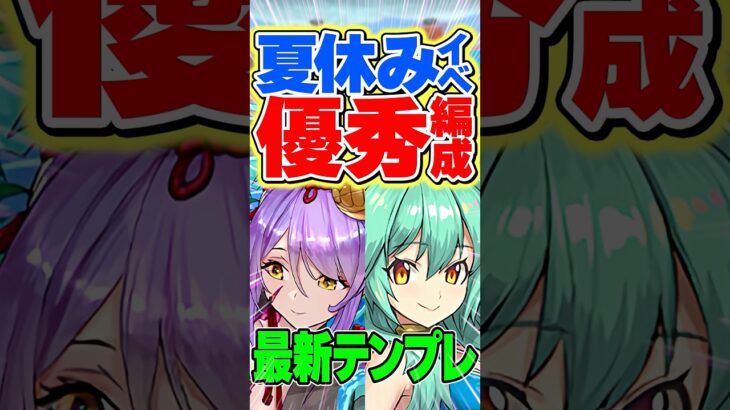 木属性の強テンプレ編成！強いです！【パズドラ】#shorts #パズドラ #トウカ