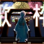 【#新人vtuber 】再挑戦！できなかったらメメントモリしながら雑談しﾏｽ！【#歌枠 】