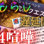 情報が漏れたり遅延不具合を放置したりM4が喧嘩したりのモンスト界隈への意見