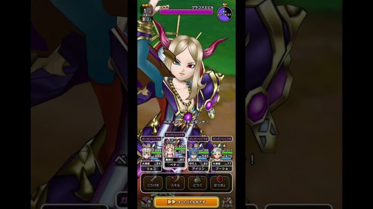 [#ドラクエウォーク] グラコスエビル 初日２T討伐 [プチマダンテ]