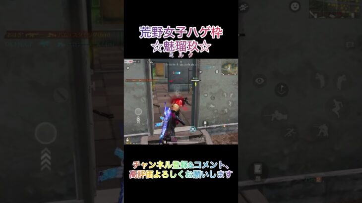 【荒野行動】栄光将軍になれた〜✨️☆荒野女子☆ハゲ枠ミルクのキル集