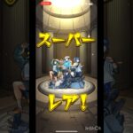 【モンスト】これは50個払うしかない！！　#モンスト #後払い10連ガチャ
