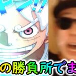 [トレクル]スゴフェス! いよいよ来たぞ! 勝負所よ!!! あの時のリベンジなるか!!!!!!!![OPTC]