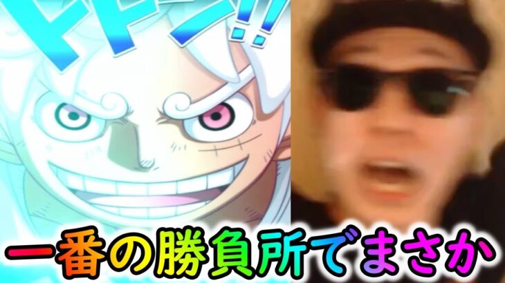 [トレクル]スゴフェス! いよいよ来たぞ! 勝負所よ!!! あの時のリベンジなるか!!!!!!!![OPTC]