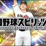 今日は純正回です！！！【プロスピA】