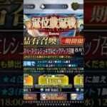 【FGO】冠位戴冠戦　水着エレシュキガルPU ほんとに欲しいのスペエレ #fgo攻略 #shortvideo #anime #shorts #short #fategrandorder #アニメ