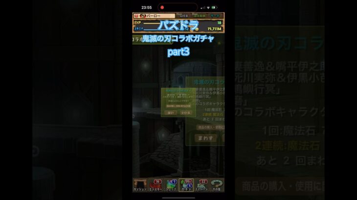 【パズドラ】鬼滅の刃コラボ！part3#鬼滅の刃 #鬼滅の刃コラボ #パズドラ #shortvideo #shortsvideo #shorts #拡散希望 #拡散 #ばずれ