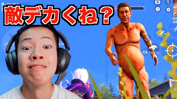 【荒野行動】捻転エフロン完全復活したけど敵デカない？