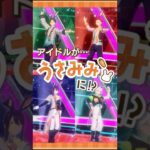 【あんスタうさみみ祭】うさみみスペシャルメドレー（紅月） | あんさんぶるスターズ！！