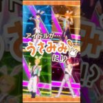 【あんスタうさみみ祭】うさみみスペシャルメドレー（Trickstar） | あんさんぶるスターズ！！