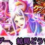[トレクル]第35回グランドパーティー２日目！結局リーダー誰がいいのかわかんない？[OPTC][グランドパーティー]