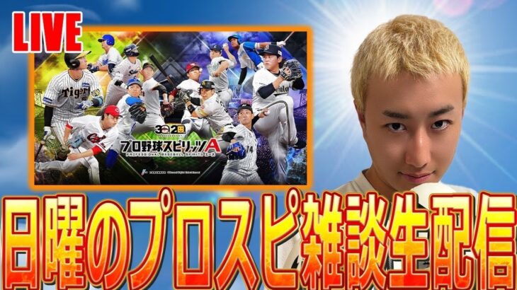 しょーみ朝活！ #shorts #プロスピa #名も無き野球部