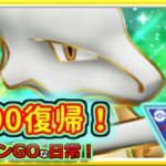 【ポケモンGOな日常】急に大勝ちして2500復帰！！スーパーリーグ編【GOバトルリーグ】