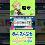 【#バグ 】これが魔法…？?【 #shorts #short #shortsfeed #あんさんぶるスターズ  #ガチャ 】