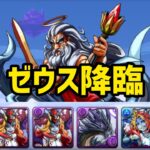 【パズドラ】ゼウス降臨を光ルシ耐久パで攻略！