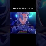 水龍の戯れ#原神#genshin #genshinimpact #hoyocreators #genshinclip #genshinedit #shorts