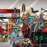 [FGO JP] Chaldea U-Summer Island Challenge Quest – 5 Turn Clear ft. Cagliostro (3 Man Team Only)