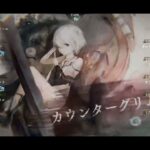 【メメントモリ】メインクエスト47-60