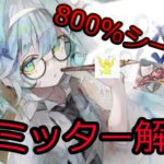 【メメントモリ】セルリア復刻！団長コルディで動きやすく！無微の評価【メメモリ】