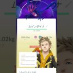 ムゲンダイナゲットー。#キャップカット#バズれ#ポケモンGO#イベント