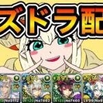 【パズドラ】4ガチとかなんかやる【生放送】