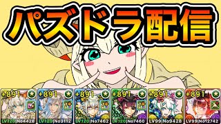 【パズドラ】4ガチとかなんかやる【生放送】