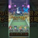 【DQW】ほぼノーダメ？天気のほこら雨・スキル制限リザードファッツ セミオート攻略！#ほこら