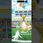 さぁ勝てるのか🥺 #ポケモンgo #メガデンリュウ #レイド #ポケモン #ポケモンバトル