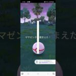 色違い盾の王ザマゼンダGET❗❗#ポケモンgo #shorts