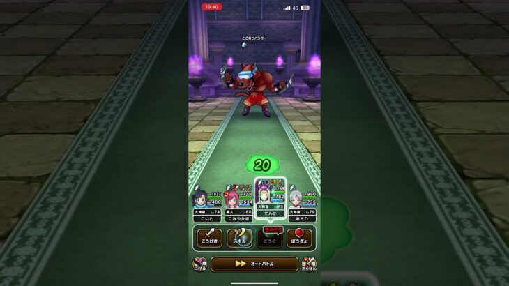 【ドラクエウォーク】とこなつパンサーのほこら強 1ターン #ドラゴンクエストウォーク