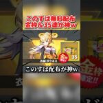 このすばコラボの無料配布が判明！金枠衣装＆ガチャ配布が神すぎるwwww 【荒野行動】#shorts#荒野行動#荒野再会祭#荒野行動純金配布