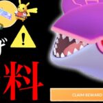【ポケモンGO・超速報】緊急！早めに受け取りを！！まもなく大量配布とあのヤバイやつがやってくる・・！【シャドウカイオーガ・WCS2025・プロモコード・Pokemon GO】