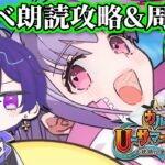 【FGO】夏イベ朗読攻略！カルデア･Ｕーサマーアイランド 第1節～【魔法人形レイジ/Vtuber】