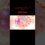 【原神】C6r5アルレッキーノVS幽境の激戦 難易度アルティメット テントガメ27s #shorts #原神 #genshinimpact #アルレッキーノ