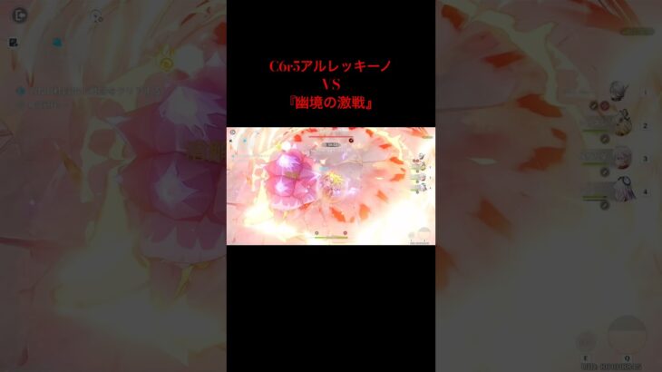 【原神】C6r5アルレッキーノVS幽境の激戦 難易度アルティメット テントガメ27s #shorts #原神 #genshinimpact #アルレッキーノ