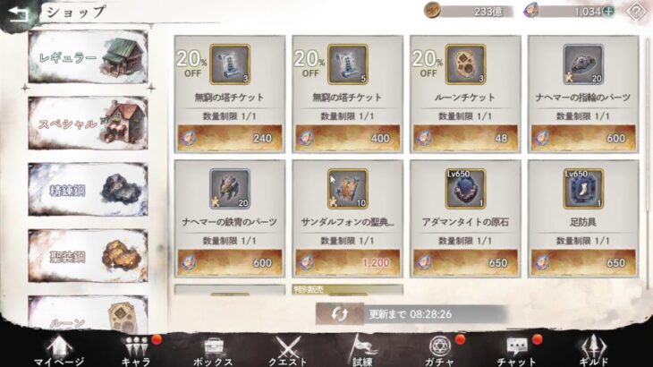 クエスト連打配信41-47～[メメントモリ]