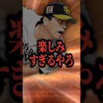 【投手】シリ2で強化待ったなし?な投手3選#プロスピa