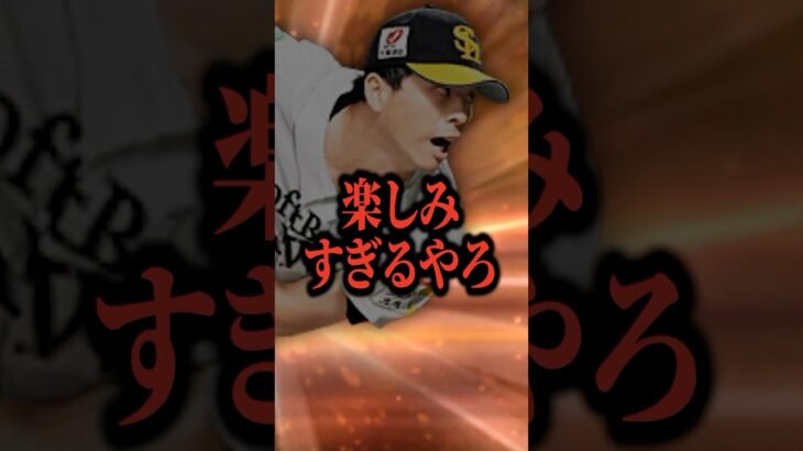 【投手】シリ2で強化待ったなし?な投手3選#プロスピa