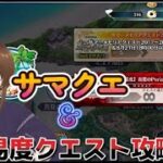 【ＦＧＯ】【水着イベント】【カルデアサマーアイランド】おまけのやりこみ要素、高難易度クエスト攻略とサマークエスト攻略配信する！！#Fate/Grand Ord／＃個人Ｖｔｕｂｅｒ／＃水着イベント