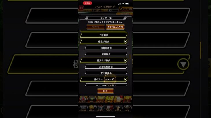 【プロ野球スピリッツA】今の自分のカープ純正で発動できるコンボ数