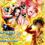 【ONE PIECE トレジャークルーズ】「ボア・ハンコック from ONE PIECE magazine」が「ONE PIECE DAY記念スゴフェス!!」に登場！