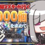 〘 #FGO 〙アドバイス求む！約７年ぶりに復帰したマスターが夏イベを周回する！〘 #Vtuber | #清音せら 〙