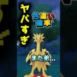 【ポケモンGO】ガラル三鳥色違いきたー！！俺じゃないけどね！！