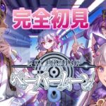 【#FGO】石1000個を目指して(奏章1虚数羅針内界ペーパームーン/ペパムン)攻略　04 13節から