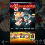【モンスト】轟絶アンコルウでデクとエルのSSを使ってみた！